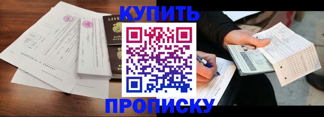 прописка для военкомата в Темрюке